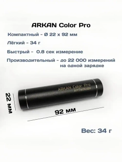 Колориметр ARKAN Color Pro