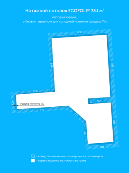 Матовый натяжной потолок 28.1 м2