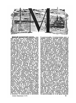 Военная энциклопедия. Том 16. Минный класс — Нисса | Коллектив авторов