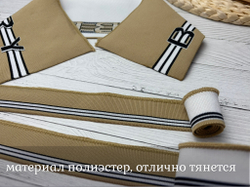 НАБОР Подвязов ДЛЯ ПОЛО BUR БЕЖ. 3шт