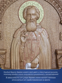 Сергий Радонежский икона из дерева, 32х26х3,8 см