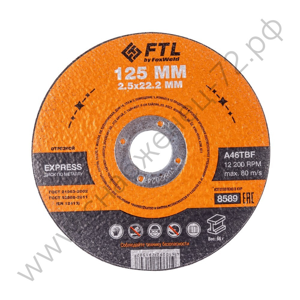 Круг отрезной по металлу FTL Express 125 х 2,5 х 22,2 мм A46TBF