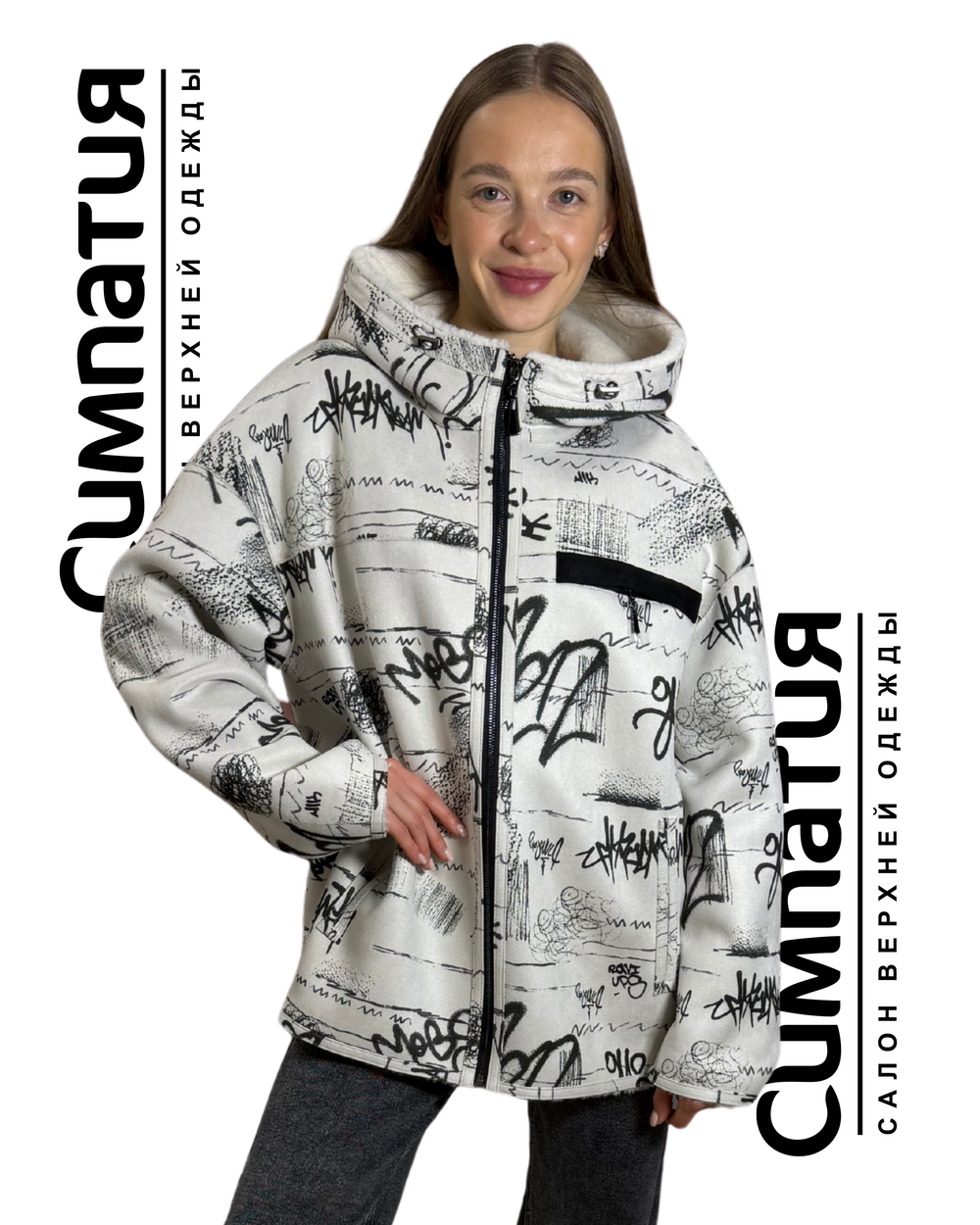 Креативная куртка в белом цвете с принтом