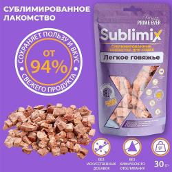 Лакомство для собак Prime Ever Sublimix Легкое говяжье, Пакет 30 г