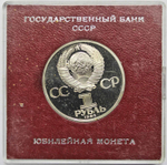 (Стародел PROOF) 1 рубль 1985 год "40 лет Победы советского народа в Великой Отечественной войне" в именной коробке