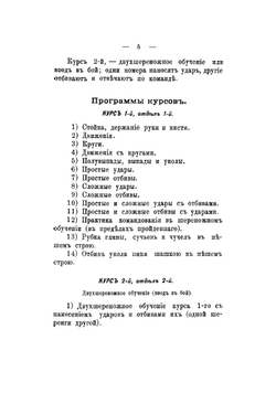 Пособие для обучения фехтованию и применения его в конном строю офицерам и фехтовальным командам | Олсуфьев Владимир Александрович