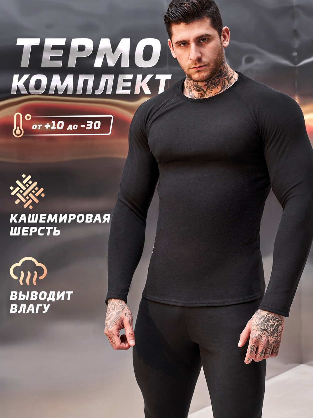 Комплект термобелья мужского Legenda Elite с длинным рукавом