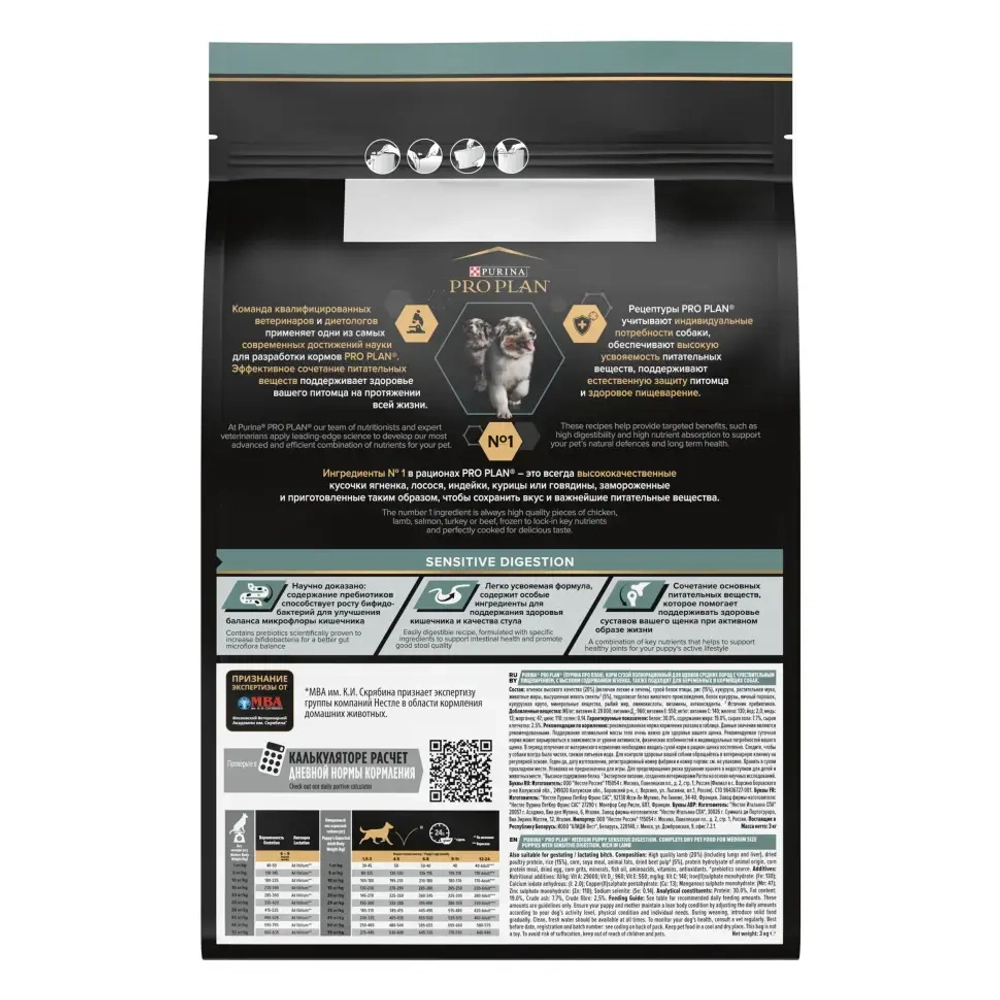 Pro plan opti digest medium сухой корм для щенков средних пород при чувствительном пищеварении с ягненком - 3 кг