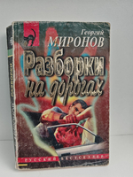 Разборки на дорогах