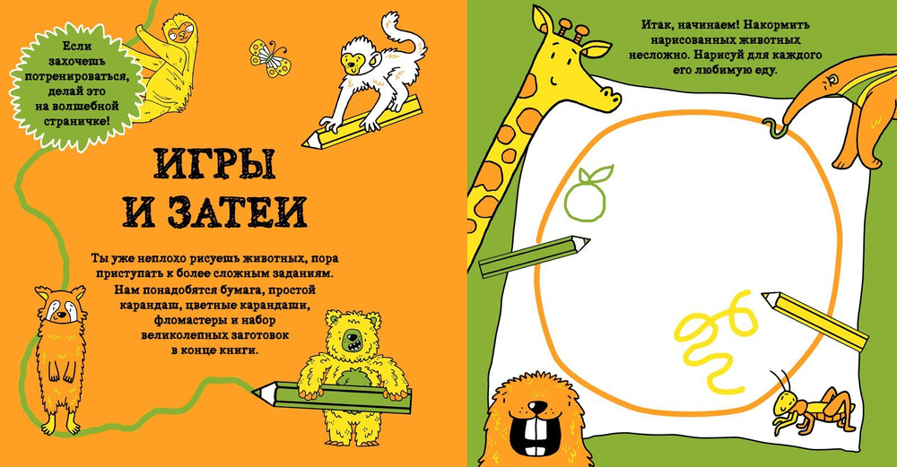 Животные. Книжка с волшебной страничкой