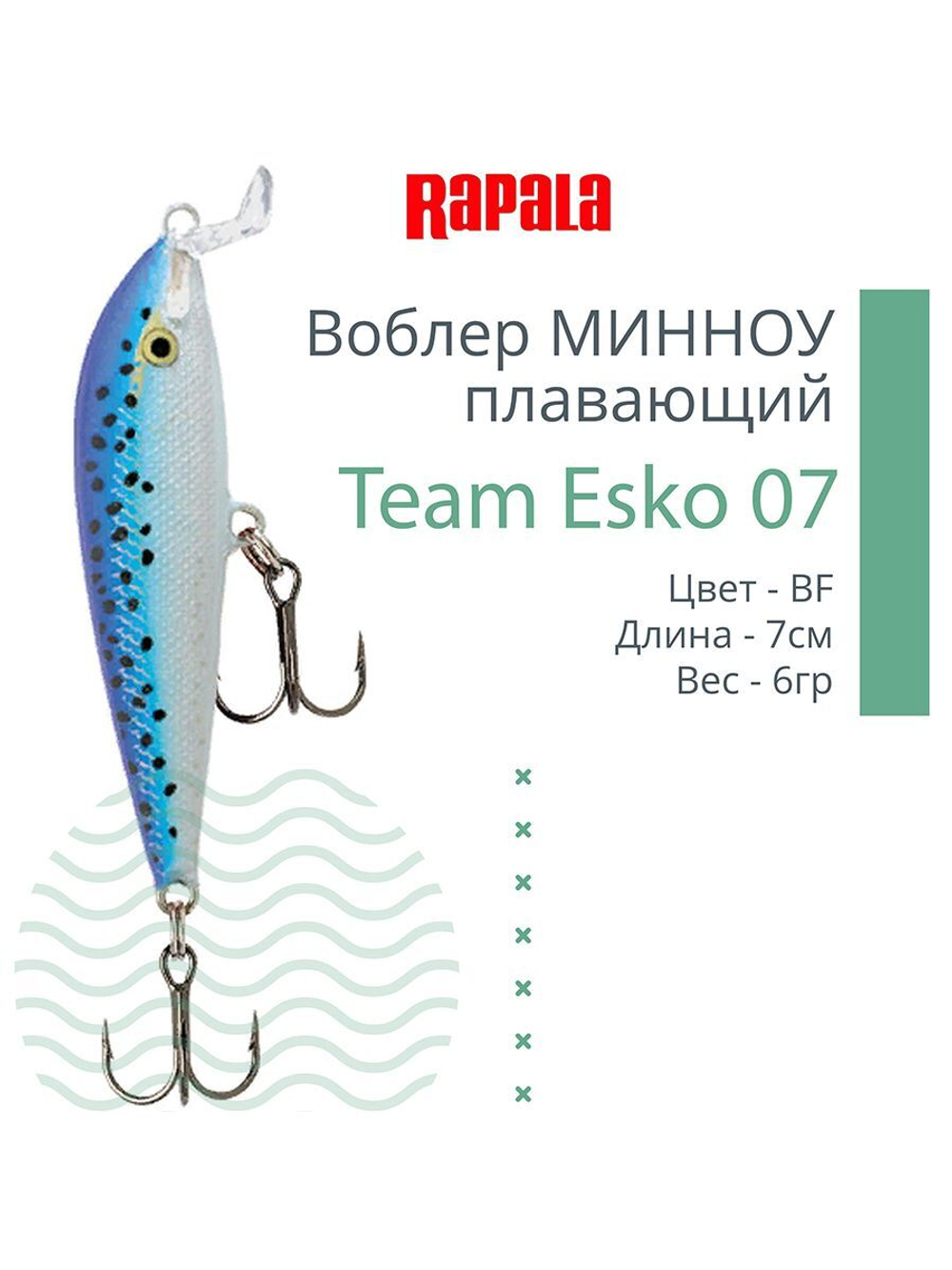 Воблер Team Esko 07, 7см, 6гр, цвет YETA