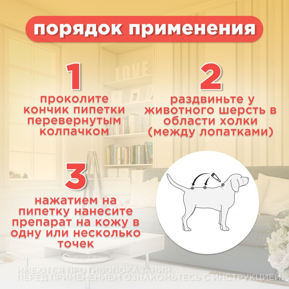 Капли от иксодовых и саркоптоидных клещей и блох Дана Ультра для собка и щенков от 5 до 10кг