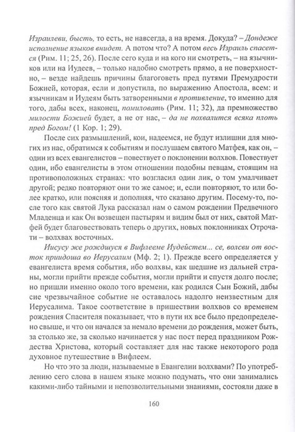 Святитель Иннокентий Херсонский. Слова и проповеди