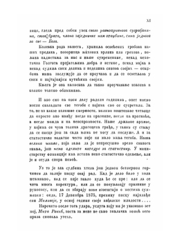 Кнежевина Србиjа. Том 1 | M. Milievi