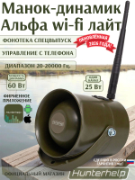 хантерхелп wi-fi альфа лайт