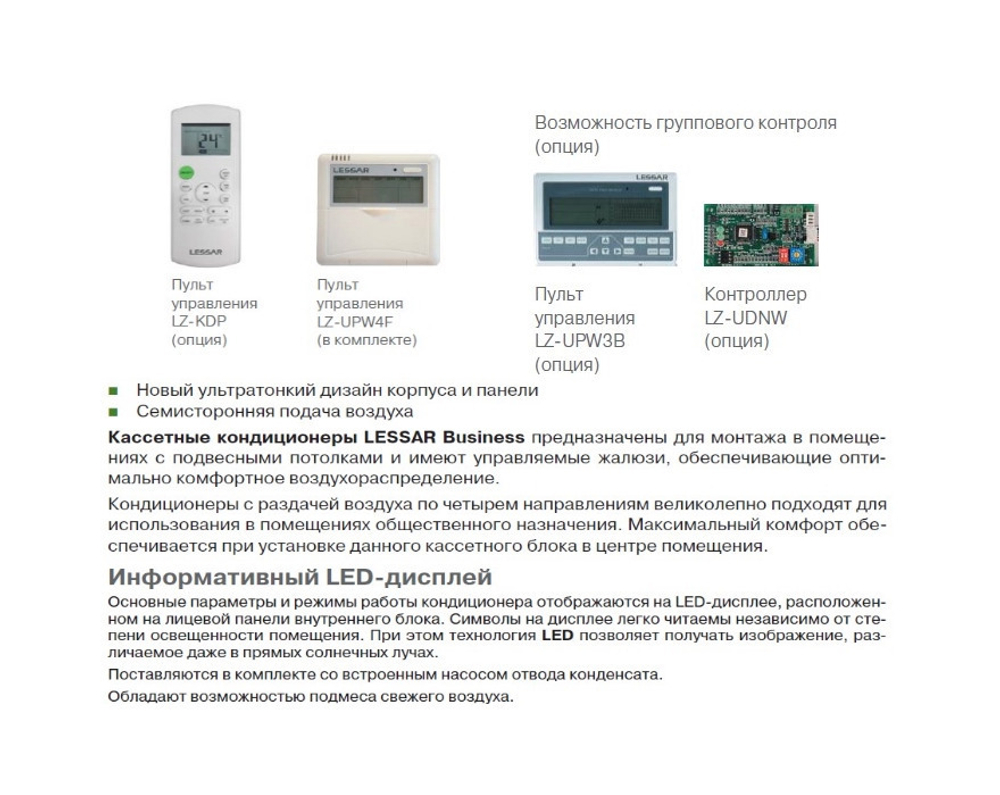 Кассетный кондиционер Lessar LS-H48BKA4/LU-H48UGA4/LZ-B4IB (зимний комплект)