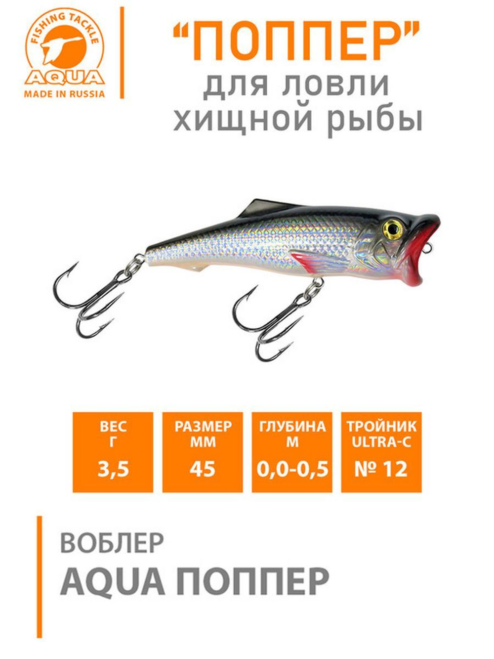 Поппер плавающий воблер 45mm 3,5 г