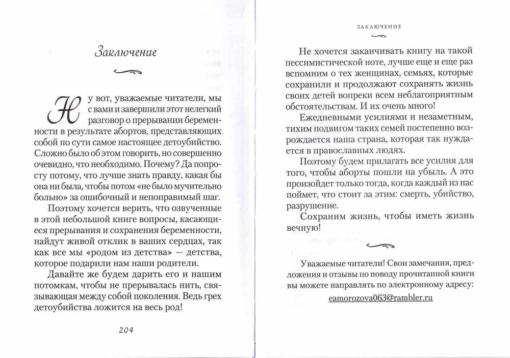 Отвергнутый дар. Елена Морозова