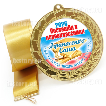 Медаль "METALL GOLD" 70 мм. (P30). Именная.