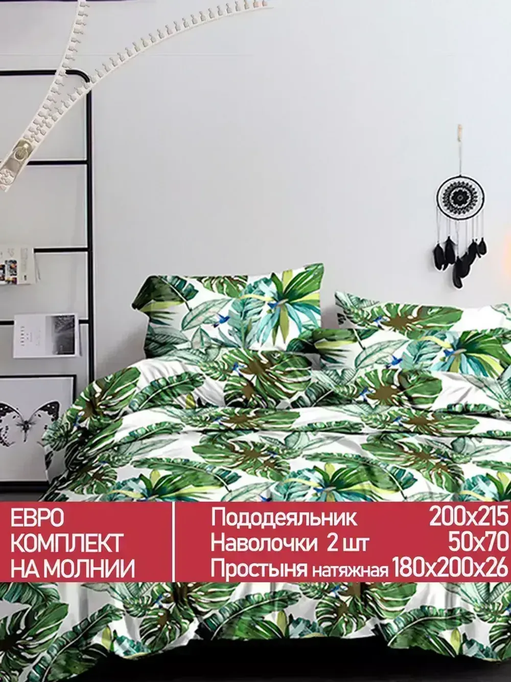 Постельное белье Полисатин Мечта "Filliko" евро Наволочка 50х70 см 2 шт Простынь на резинке 180x200 см Пододеяльник 200x215 см