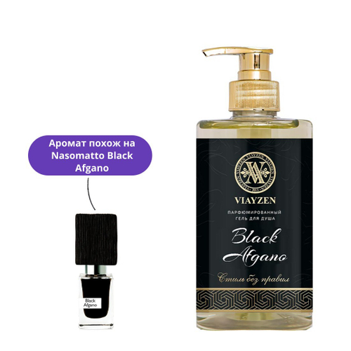 VIAYZEN Гель для душа парфюмированный 460мл Black Afgana (76959)