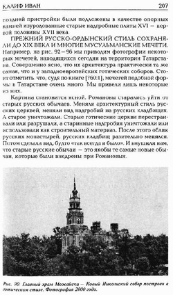 Г.В.Носовский,А.Т.Фоменко &lt;&lt;Калиф Иван&gt;&gt;