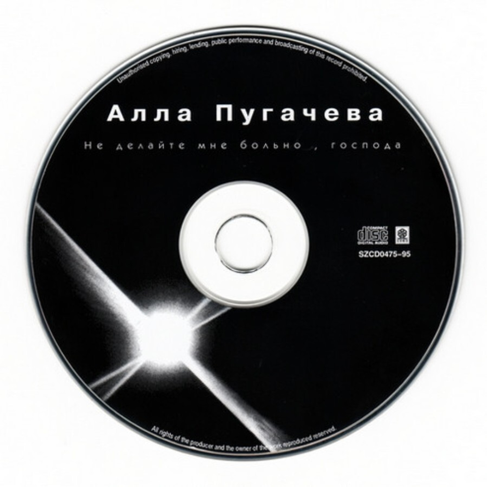 Алла Пугачева / Не Делайте Мне Больно, Господа (CD)