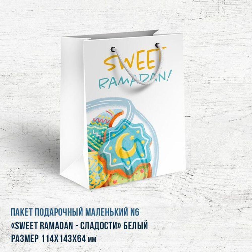 Пакет маленький &quot;Sweet Ramadan&quot; белый