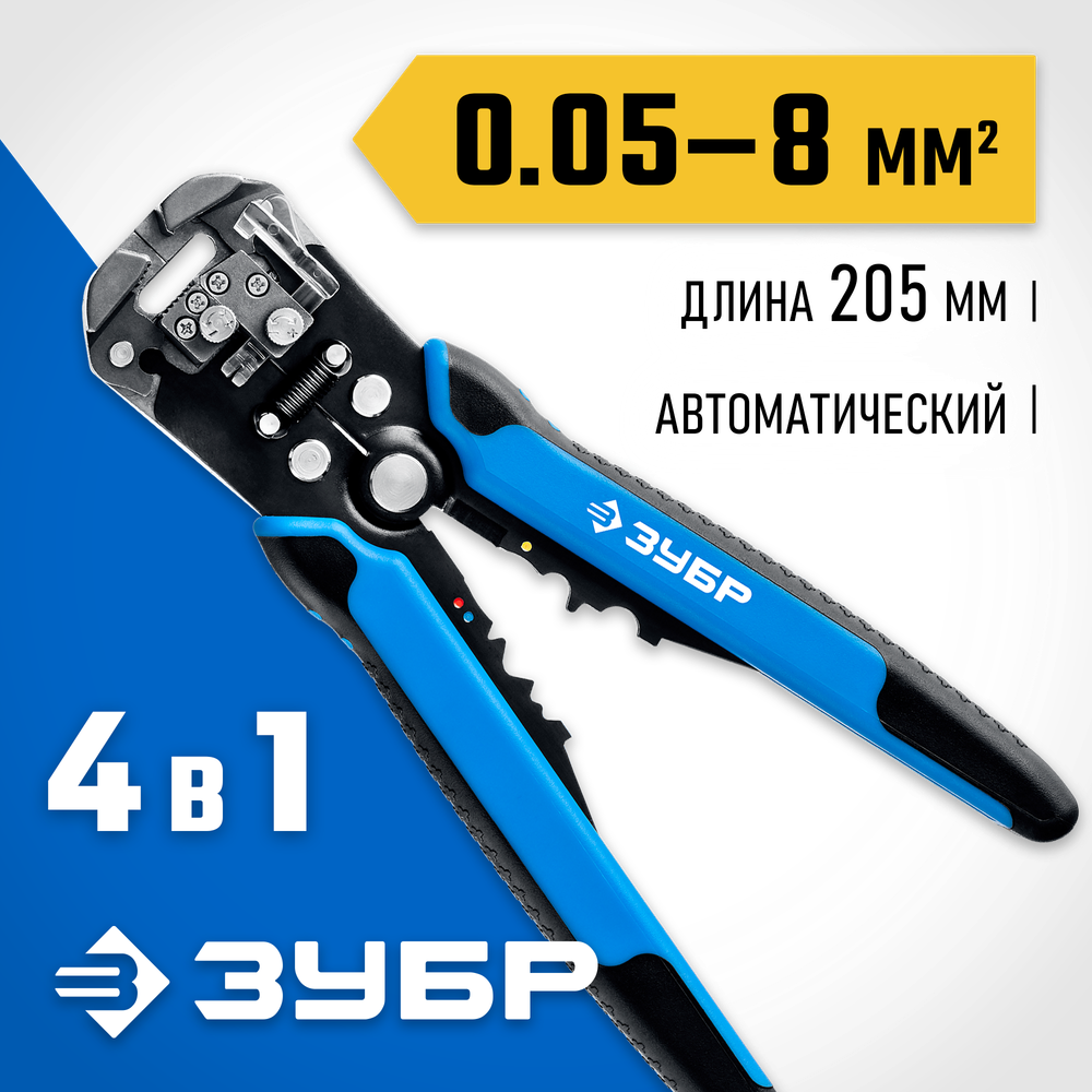 ЗУБР ТТ-7, 0.05 - 8 мм2, автоматический стриппер, Профессионал (22669)