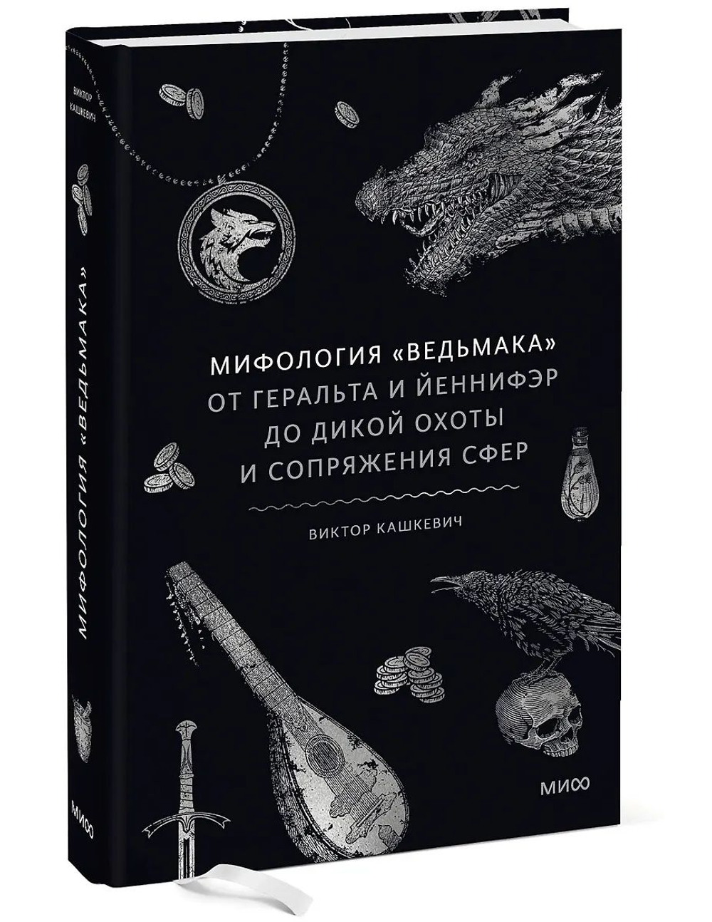 Мифология «Ведьмака» от Геральта и Йеннифэр до Дикой охоты и Сопряжения сфер