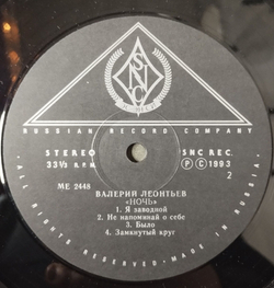 Винтажная виниловая пластинка LP Валерий Леонтьев Ночь (Россия 1993)