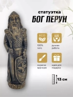 Коллекционная алтарная фигурка статуэтка Бог Перун оберег