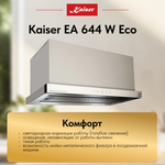 Вытяжка Kaiser EA 644 W Eco