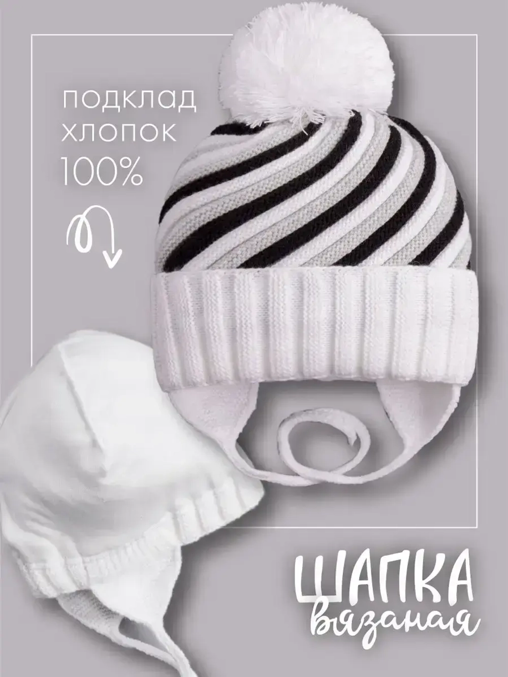 Шапка вязаная зимняя для детей