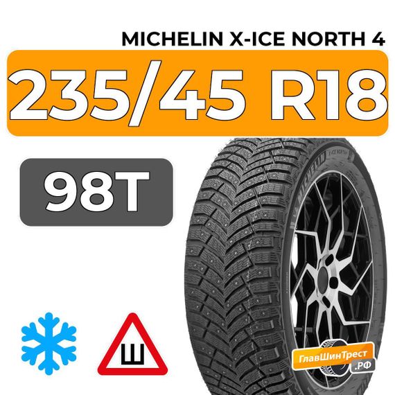 Michelin X-Ice North 4 235/45 R18 98T XL шип.