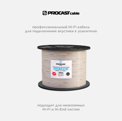 PROCAST cable STFL 14.OFC.2,11 Плоский инсталляционный Hi-Fi спикерный (акустический) кабель, 14AWG(2x2,11mm2), прозрачный, 96/0,16mm OFC (99,97%)