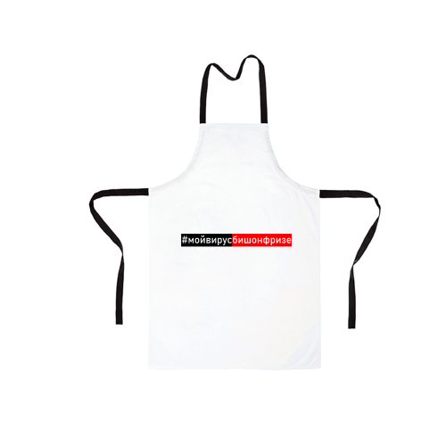 Фартук #мойвирусБишонфризе