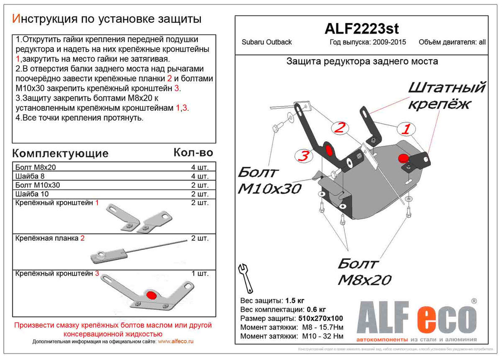 Защита ALFeco редуктора заднего моста для Subaru Outback 2010-, V-все/Subaru Legacy (V-2.5) 2019- (сталь 2 мм) арт.ALF2223st