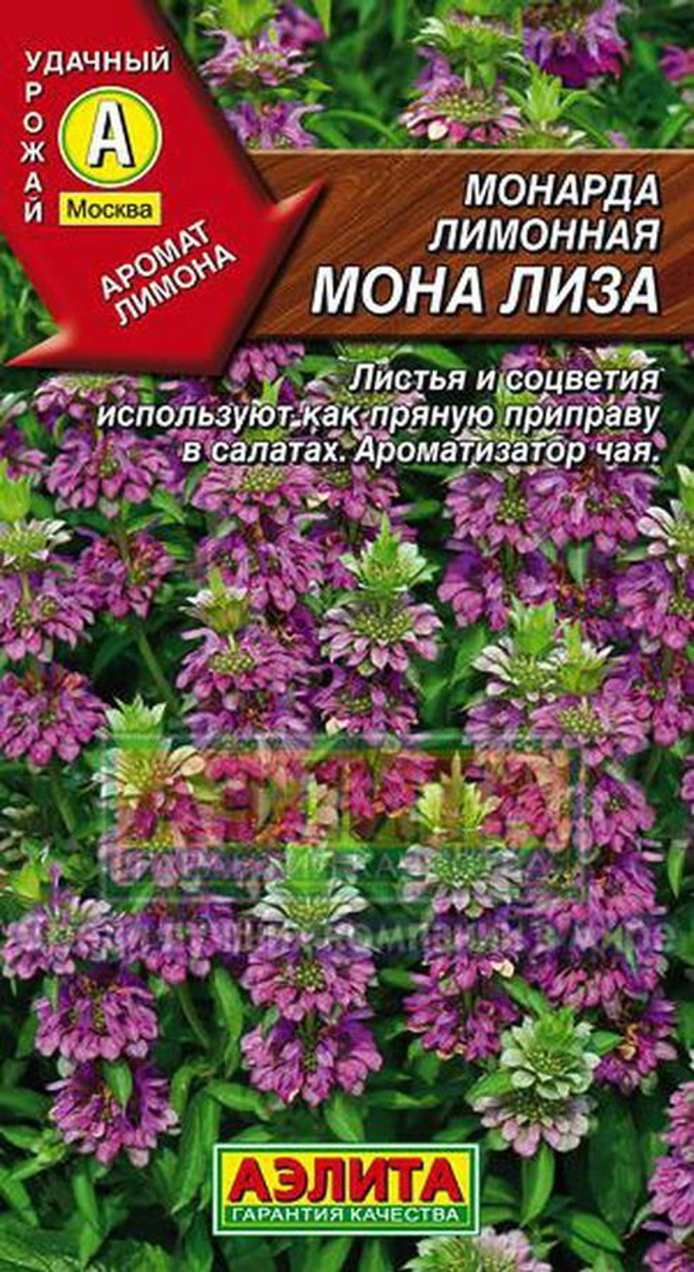Семена Пряность Монарда лимонная Мона Лиза 0,02г