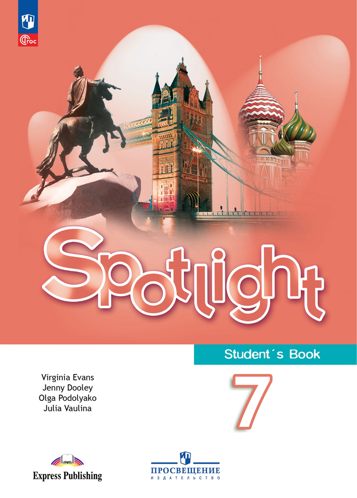 Spotlight 7 кл. Student&#39;s Book. Английский в фокусе. Ваулина Ю.Е, Дули Д., Подоляко О.Е. Учебник 2023