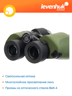 Бинокль Levenhuk Army 7x50 с сеткой