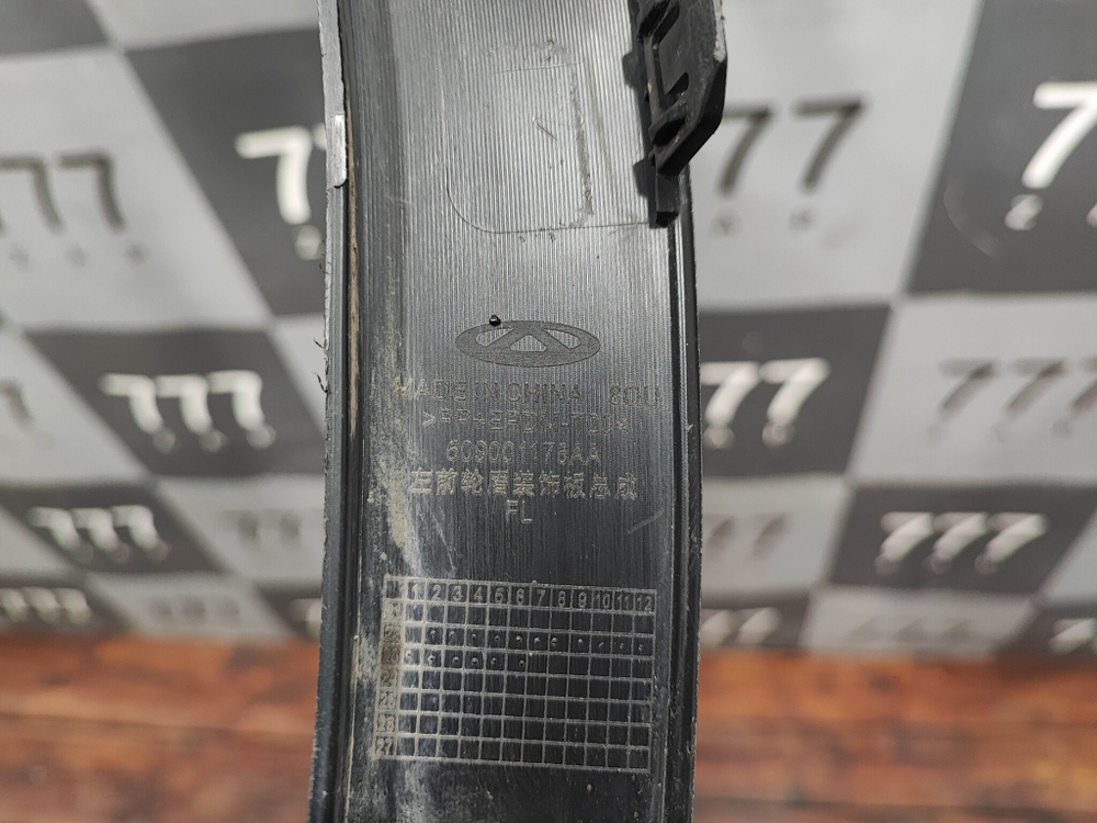 Накладка крыла переднего левого Omoda C5 22-нв Б/У Оригинал 609001176AA