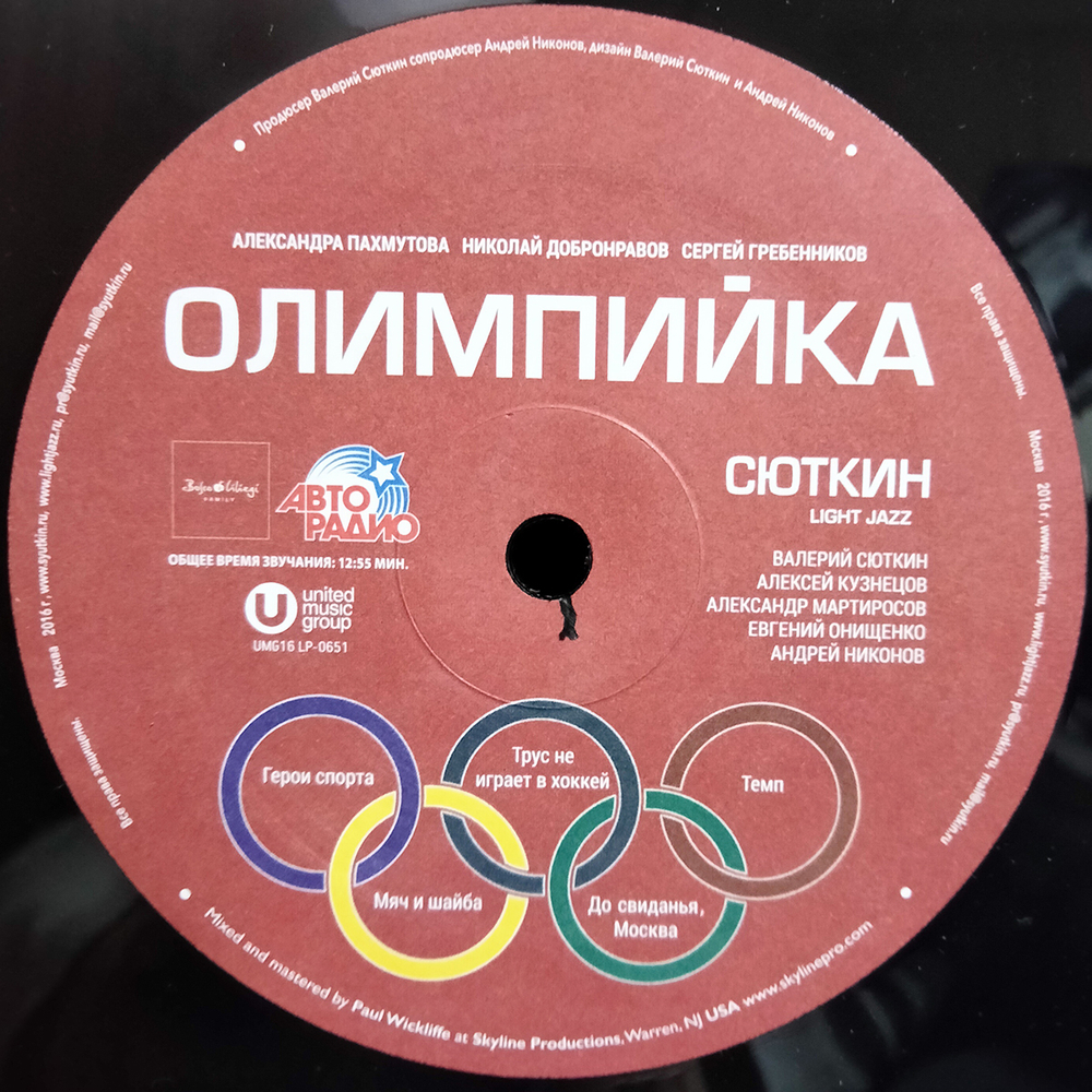 Валерий Сюткин, Light Jazz / Олимпийка (LP)