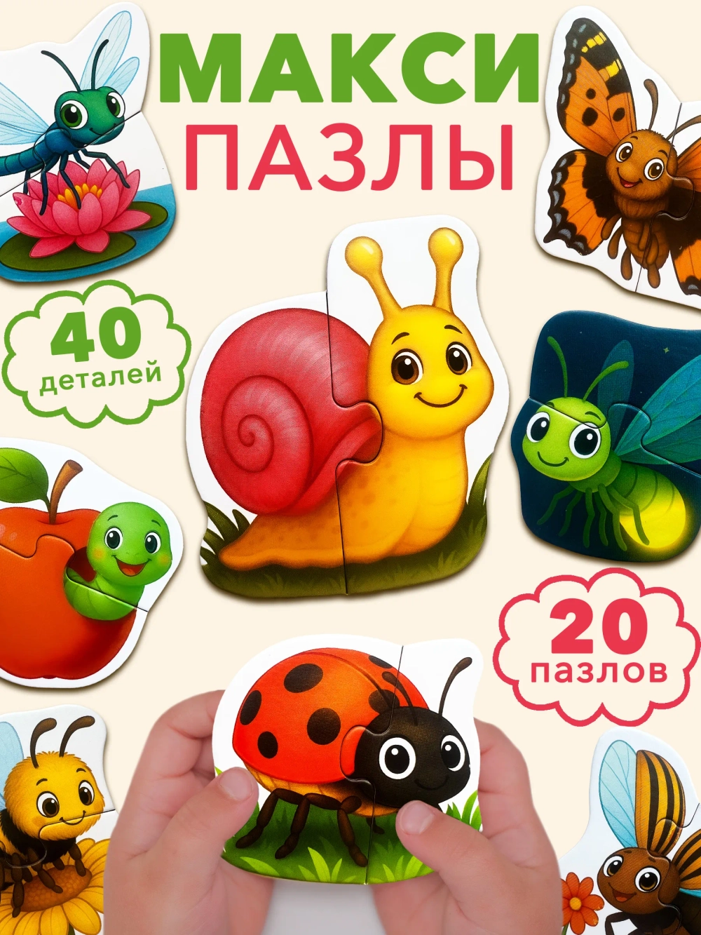 Пазлы для малышей "Веселые букашки" 20 пазов, 40 деталей