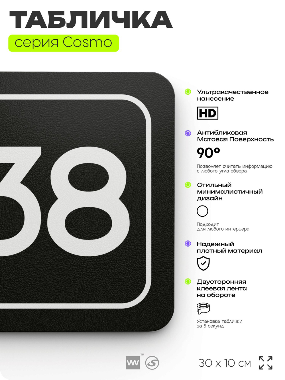 Табличка с номером склада "Склад №38", номер на дверь, 30 х 10 см, серия COSMO, черная, Айдентика Технолоджи