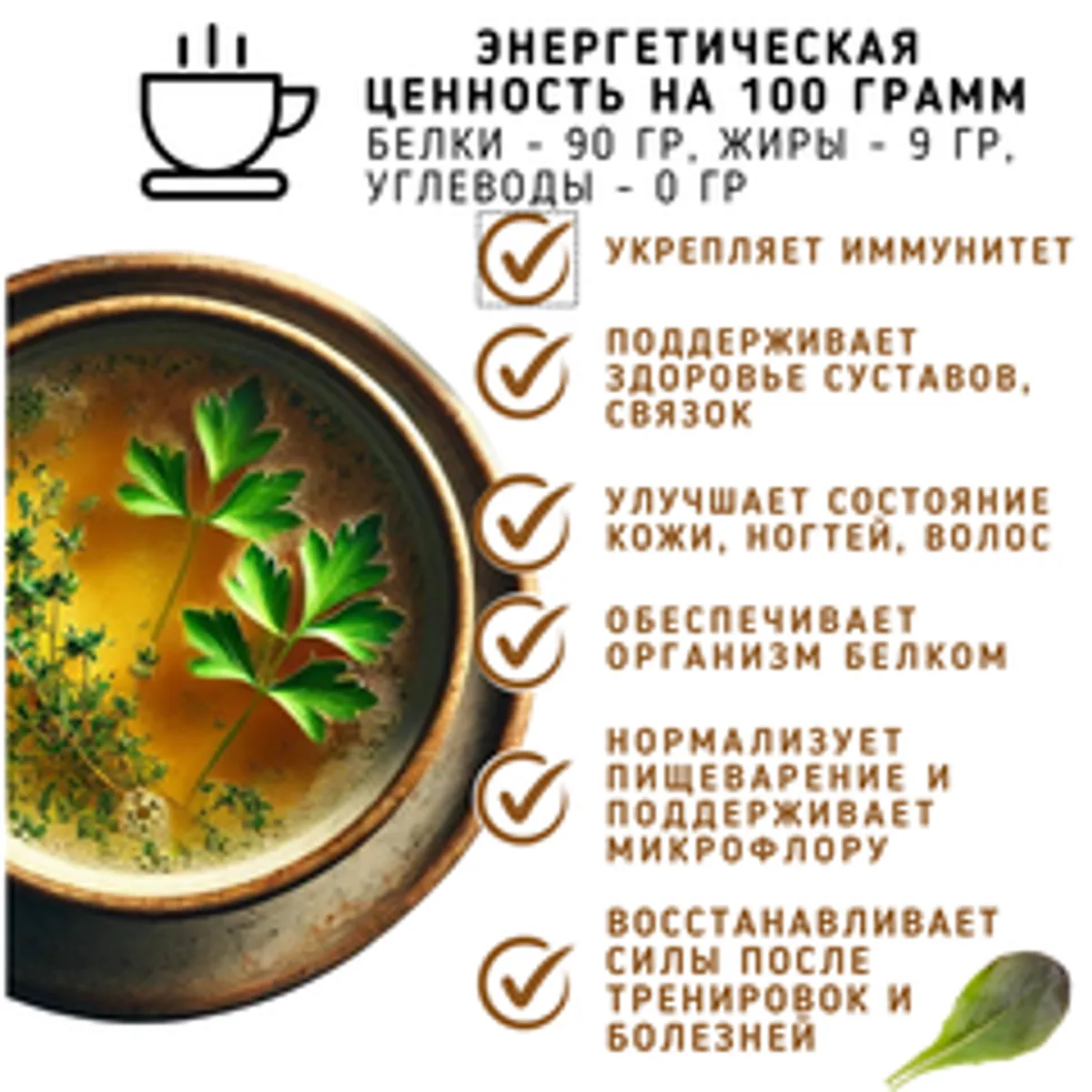 Костный говяжий бульон (сухой) ПРЕДЗАКАЗ/ 7-10 порций