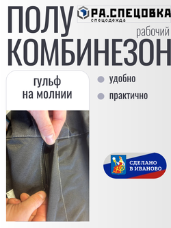Полукомбинезон рабочий серый на молнии