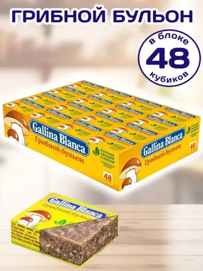 Бульонные кубики "Грибной бульон" 48 шт