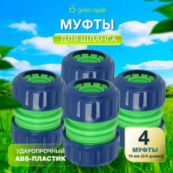 Муфта GREEN APPLE GAP-MP010 19мм 3/4 комплект 4шт | Аксессуары для полива Green Apple