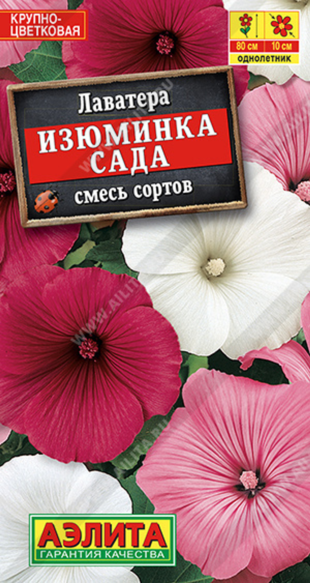 Лаватера Изюминка сада, смесь сортов 0,5гр Аэлита